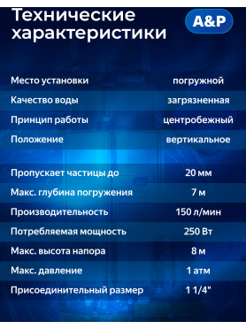 Насос фекальный A&P Marvel 600 FC 150/8 