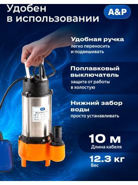 Насос фекальный A&P Marvel 600 FC 150/8 