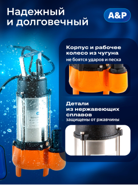 Насос фекальный A&P Marvel 600 FC 150/8 