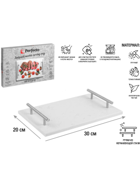 Блюдо из мрамора с ручками PERFECTO LINEA 30х20 см 
