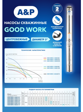 Насос скважинный A&P Good Work 3-2700/23-3/8 