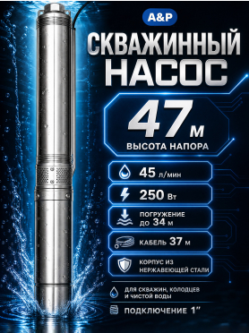 Насос скважинный A&P Good Work 3-2100/32-2/11 