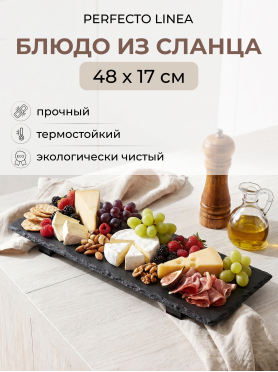 Блюдо из сланца на ножках PERFECTO LINEA 48x17 см 