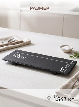 Блюдо из сланца на ножках PERFECTO LINEA 48x17 см 