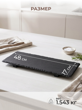 Блюдо из сланца на ножках PERFECTO LINEA 48x17 см 