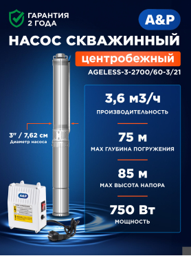Насос скважинный A&P Ageless 3-2700/60-3/21 
