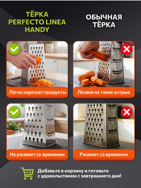 Терка универсальная 4-сторонняя PERFECTO LINEA Handy 