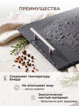 Блюдо из сланца с ручками PERFECTO LINEA 30х30 см 