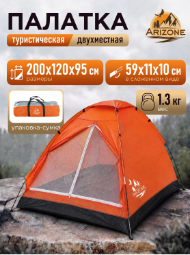 Палатка ARIZONE Coyote-2 