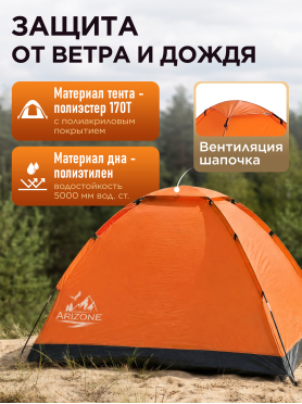 Палатка ARIZONE Coyote-2 