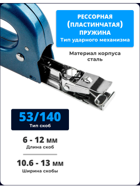 Степлер строительный STARTUL Expert 