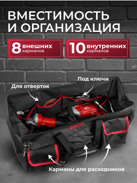 Сумка для инструмента WORTEX BA 2560 