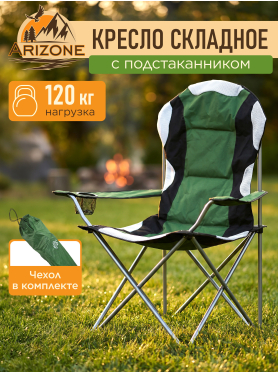 Кресло складное ARIZONE с держателем для бутылок и чехлом