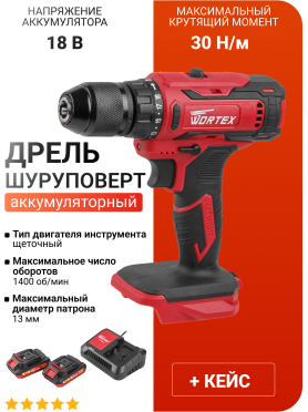 Дрель-шуруповерт аккумуляторная WORTEX BD 1820-1 Li ALL1