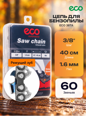 Цепь 40 см 3/8" 1,6 мм 60 звеньев ECO 38TA 