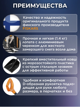 Лопата снеговая FISKARS Solid 