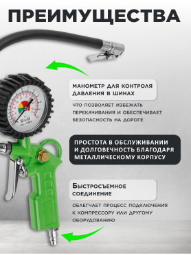 Пневмопистолет для подкачки шин ECO TIG-1
