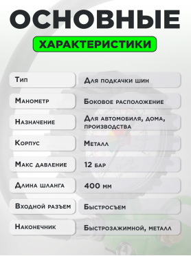 Пневмопистолет для подкачки шин ECO TIG-1