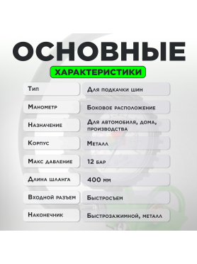 Пневмопистолет для подкачки шин ECO TIG-1