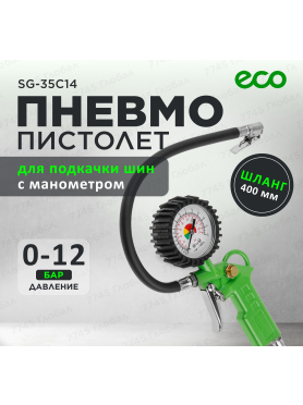 Пневмопистолет для подкачки шин ECO TIG-1