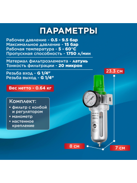 Блок подготовки воздуха ECO AU-01