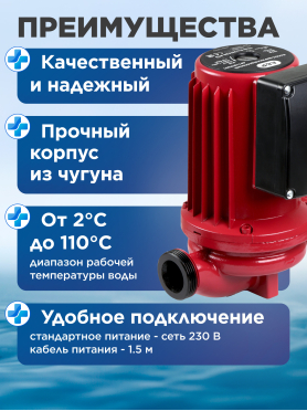Насос циркуляционный A&P Titan Pro WRS