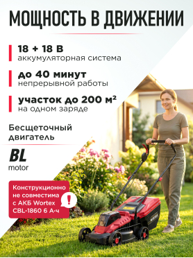 Газонокосилка аккумуляторная WORTEX CLM 3336