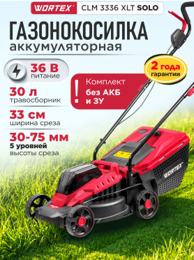 Газонокосилка аккумуляторная WORTEX CLM 3336 XLT SOLO 
