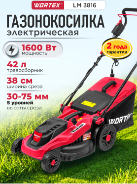 Газонокосилка электрическая WORTEX LM 3816 
