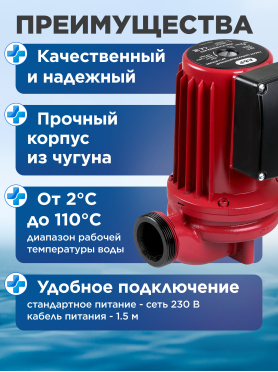 Насос циркуляционный A&P Titan Pro WRS