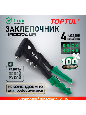 Заклепочник 2,4-4,8 мм TOPTUL 