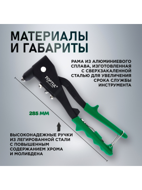 Заклепочник 2,4-4,8 мм TOPTUL 