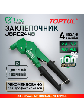 Заклепочник поворотный 2,4-4,8 мм TOPTUL 