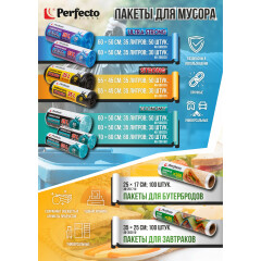 Пакеты для пищевых продуктов PERFECTO LINEA 100 штук 