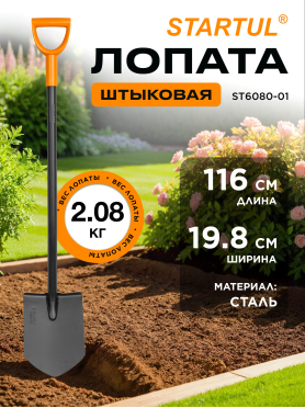 Лопата штыковая STARTUL Metsa 