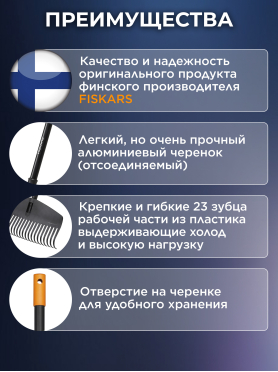 Грабли зубчатые FISKARS Solid XL
