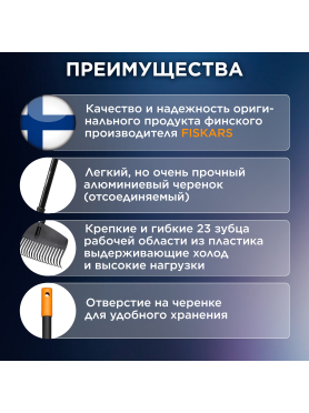 Грабли зубчатые FISKARS Solid XL