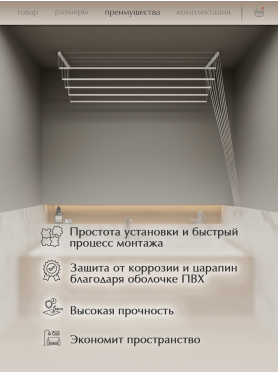 Сушилка для белья потолочная ЛИАНА
