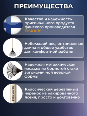 Грабли веерные FISKARS Classic 