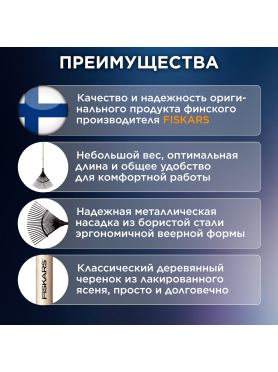 Грабли веерные FISKARS Classic 