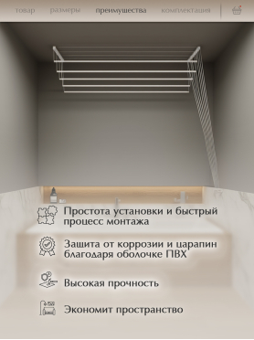 Сушилка для белья потолочная ЛИАНА 200 см белая 
