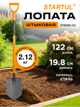Лопата штыковая STARTUL Metsa 