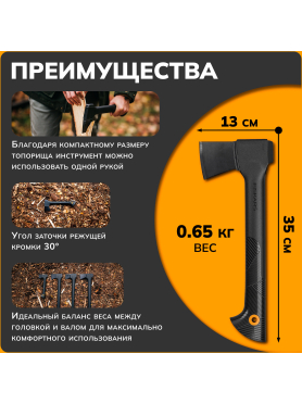 Комплект топор универсальный 0,65 кг FISKARS A6 и нож Paraframe 