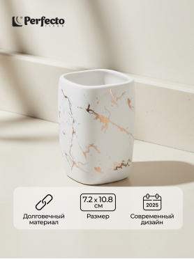 Стакан PERFECTO LINEA Elegance
