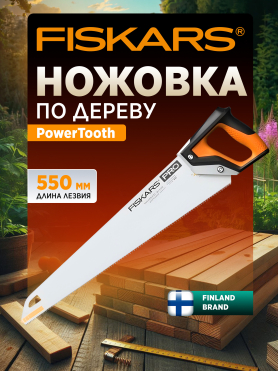 Ножовка по дереву FISKARS PowerTooth