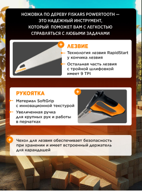 Ножовка по дереву FISKARS PowerTooth