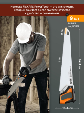 Ножовка по дереву FISKARS PowerTooth