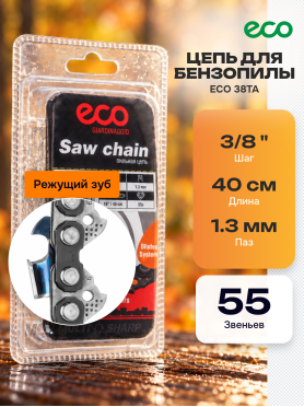 Цепь 40 см 3/8" LP 1,3 мм 55 звеньев ECO 38LTA 