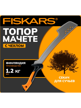 Топор мачете FISKARS 