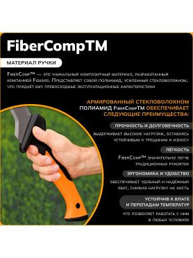 Топор мачете FISKARS 